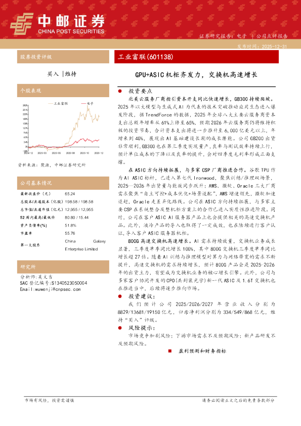 GPU+ASIC机柜齐发力，交换机高速增长