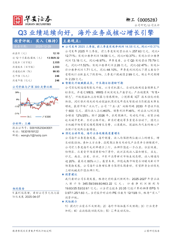 Q3业绩延续向好，海外业务成核心增长引擎