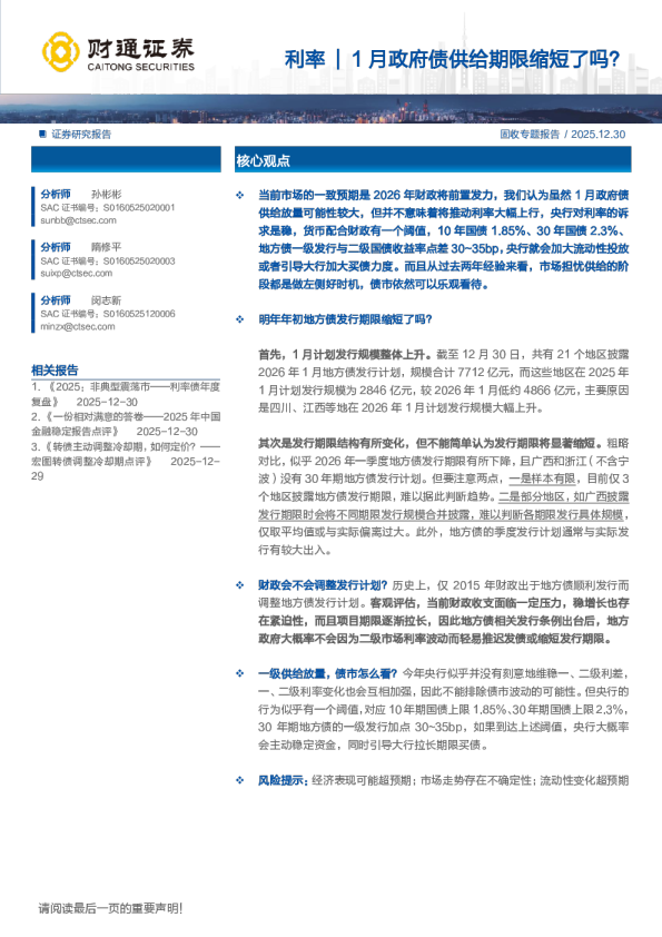 1月政府债供给期限缩短了吗？