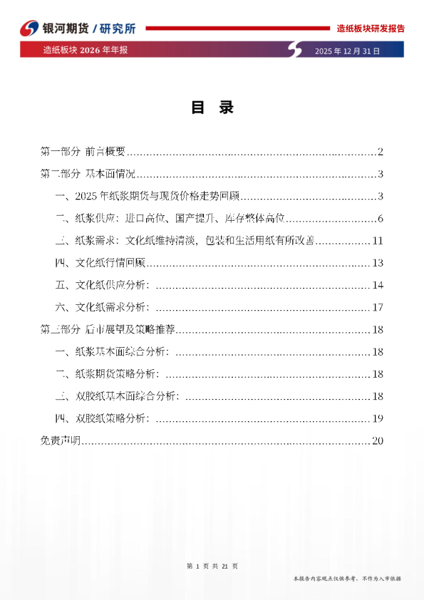 造纸板块2026年年报