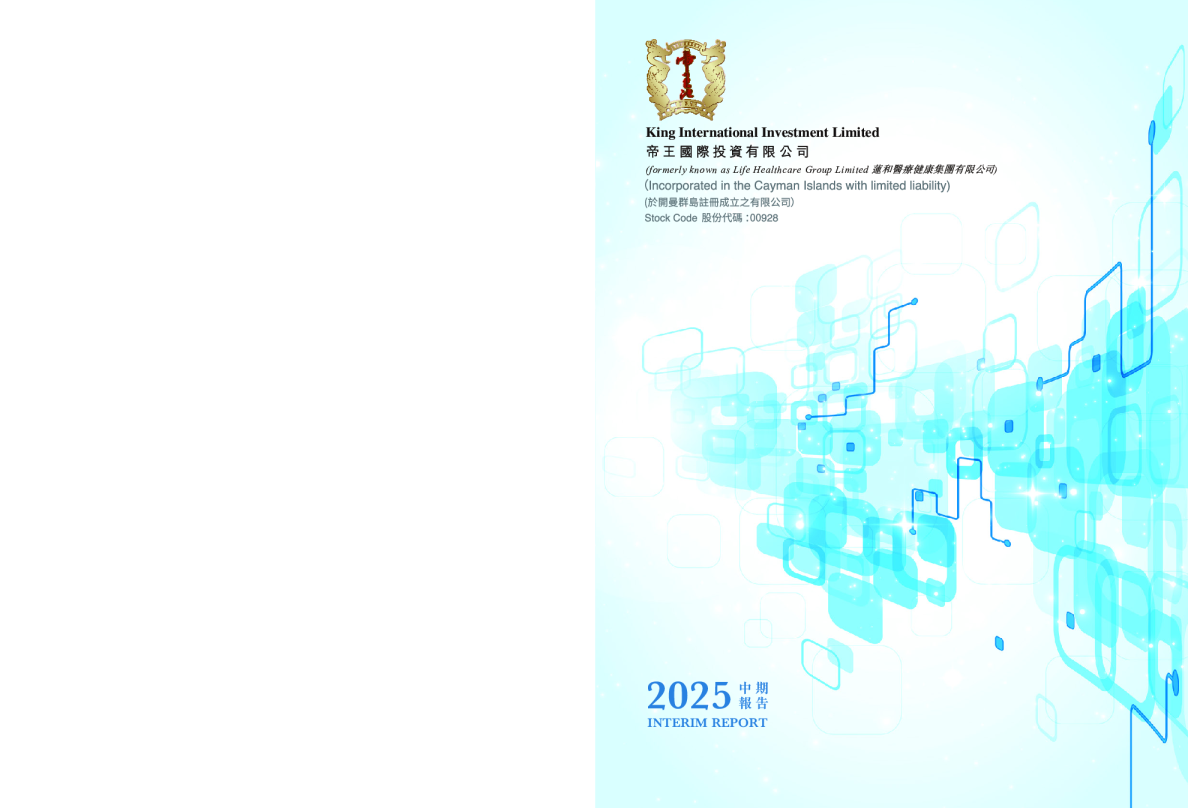 帝王国际投资2025年中期报告