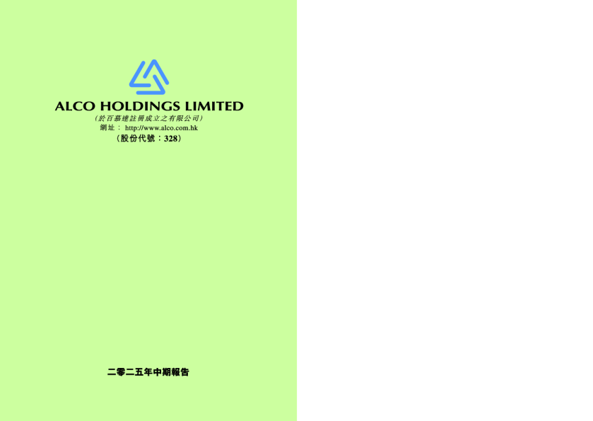 ALCO HOLD-NEW二零二五年中期报告