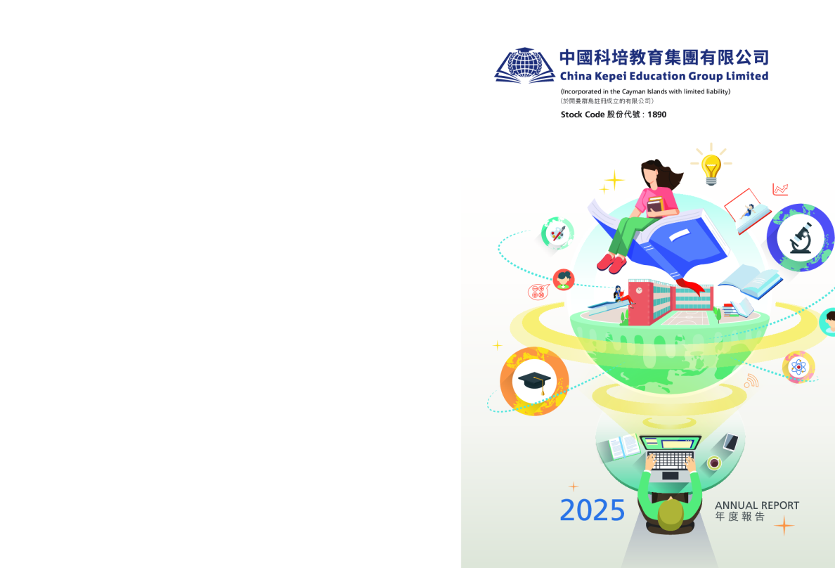 中国科培2025年度报告