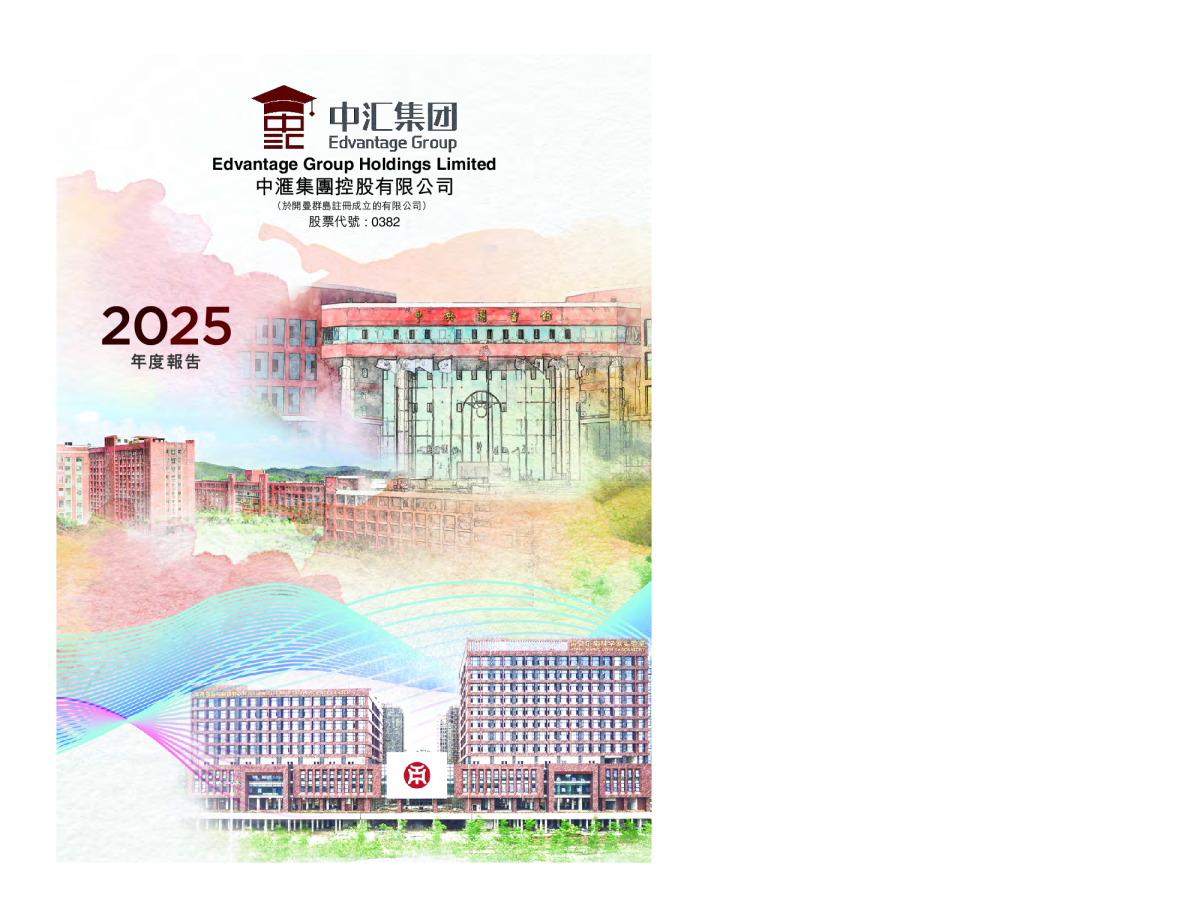 中汇集团2025年度报告