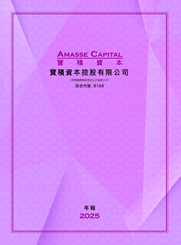 宝积资本年报2025