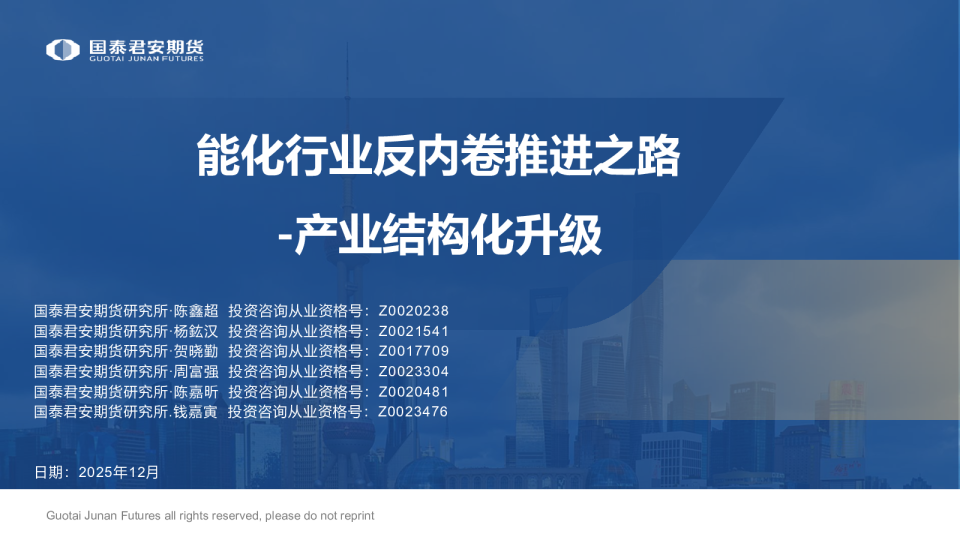 能化行业反内卷推进之路-产业结构化升级