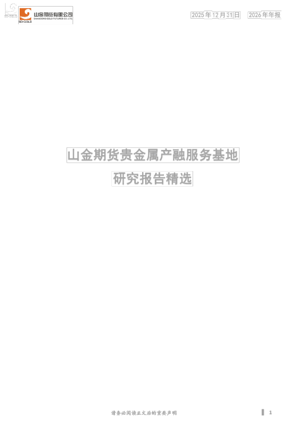 贵金属产融服务基地研究报告精选