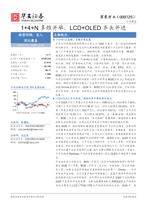 1+4+N多维并举,LCD+OLED齐头并进