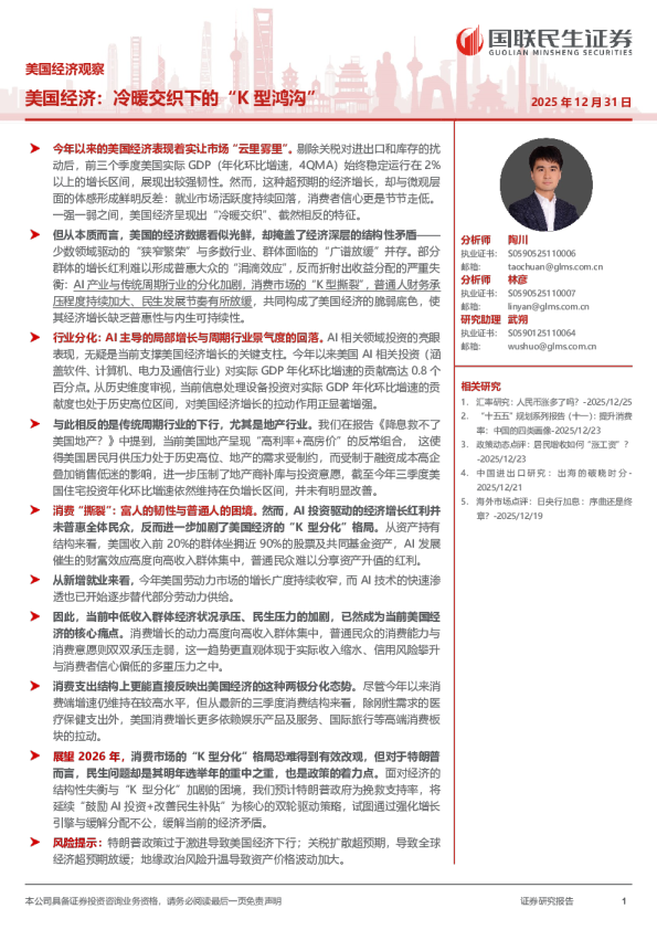 美国经济:冷暖交织下的“K型鸿沟”