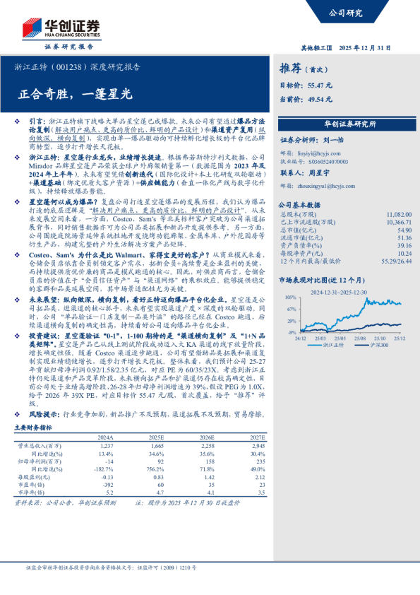 深度研究报告正合奇胜，一篷星光