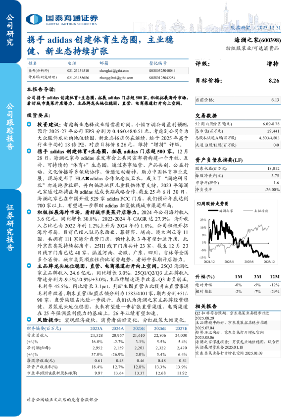 携手 adidas 创建体育生态圈，主业稳健、新业态持续扩张