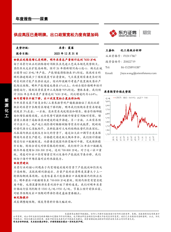 供应高压已是明牌,出口政策宽松力度有望加码