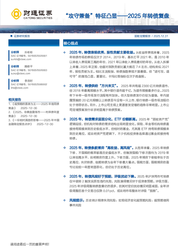 2025年转债复盘：“攻守兼备”特征凸显