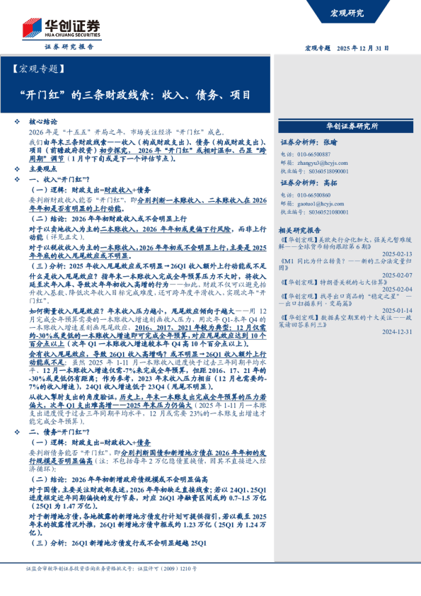 “开门红”的三条财政线索：收入、债务、项目