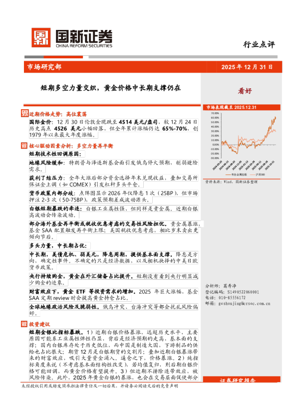 短期多空力量交织，黄金价格中长期支撑仍在