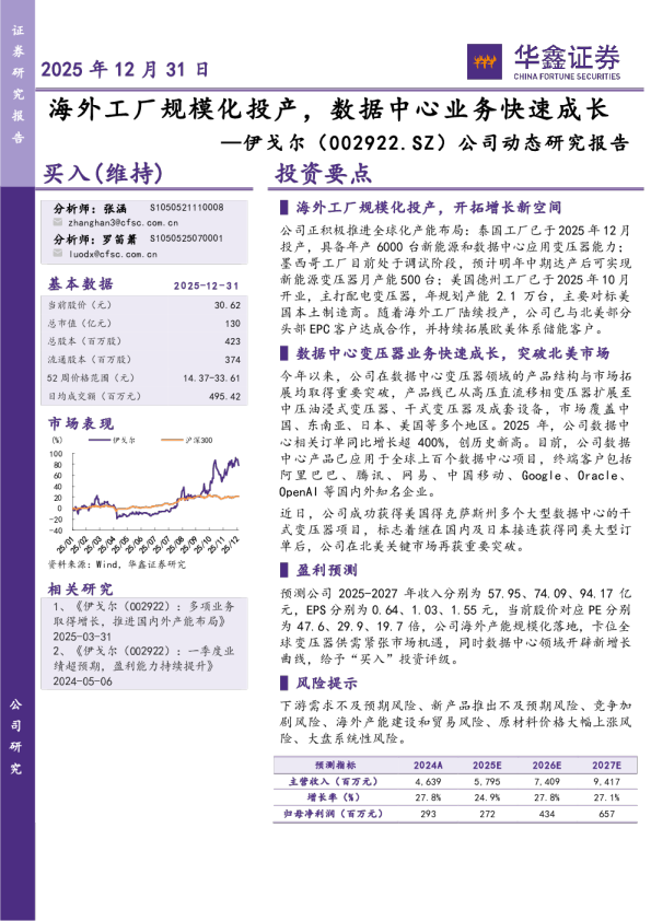 公司动态研究报告：海外工厂规模化投产，数据中心业务快速成长
