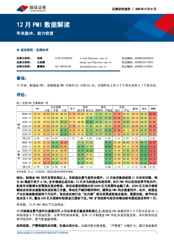 12月PMI数据解读:年末脉冲,助力收官