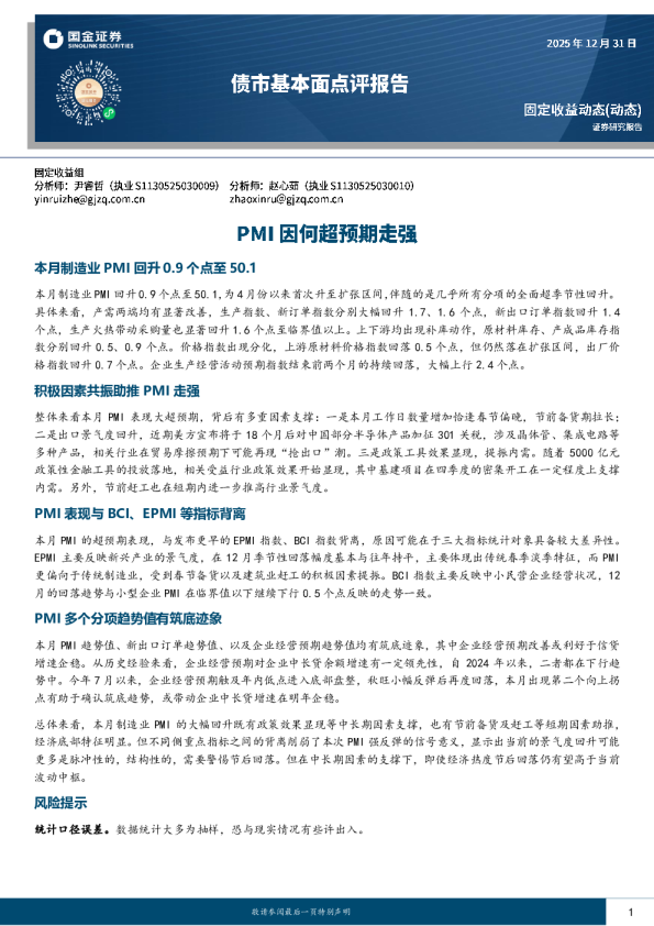 债市基本面点评报告：PMI 因何超预期走强