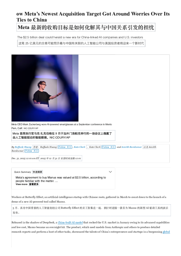 Meta 最新的收购目标是如何化解其与中国关系引发的担忧