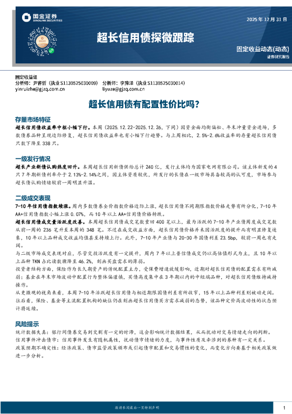 超长信用债探微跟踪：超长信用债有配置性价比吗?