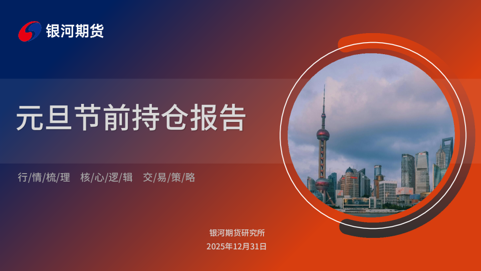 元旦节前持仓报告
