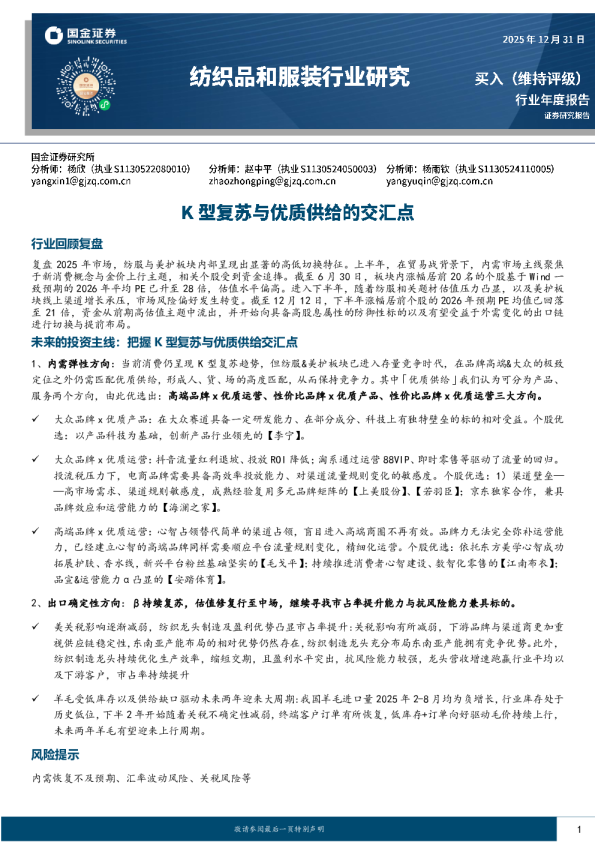 纺织品和服装行业研究：K型复苏与优质供给的交汇点