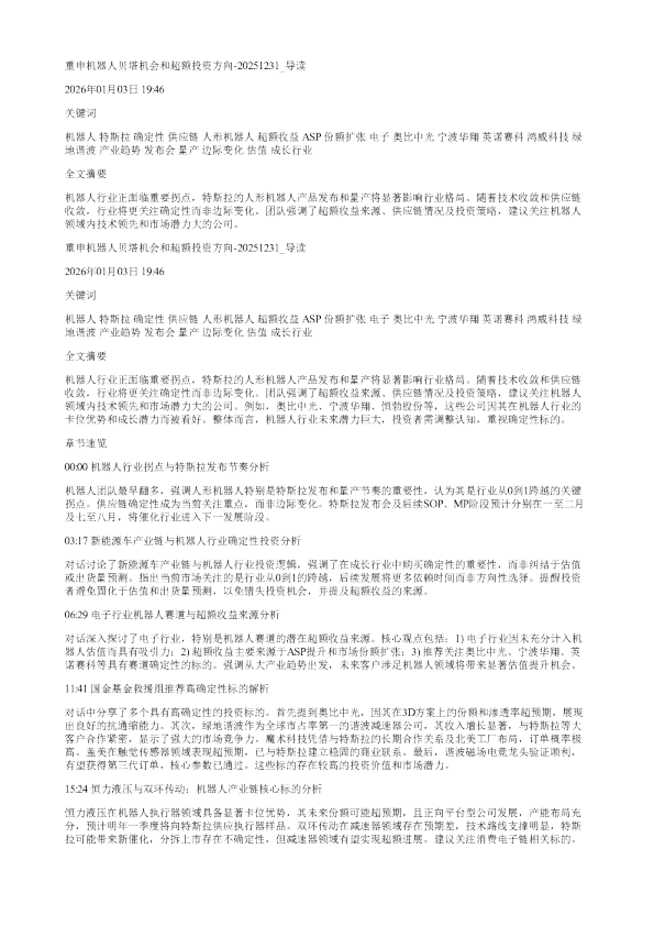 重申机器人贝塔机会和超额投资方向20251231
