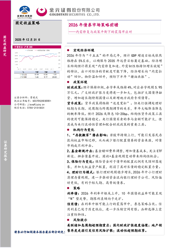 2026年债券市场策略前瞻：内需修复与政策平衡下的震荡市应对