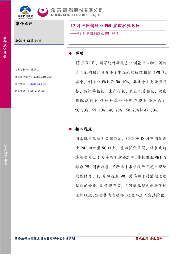 12月中国制造业PMI解读：12月中国制造业PMI重回扩张区间