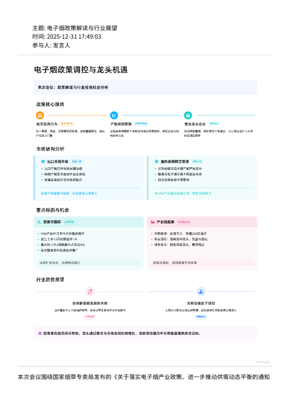 电子烟政策解读与行业展望