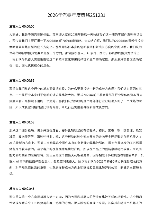 2026年汽零年度策略251231