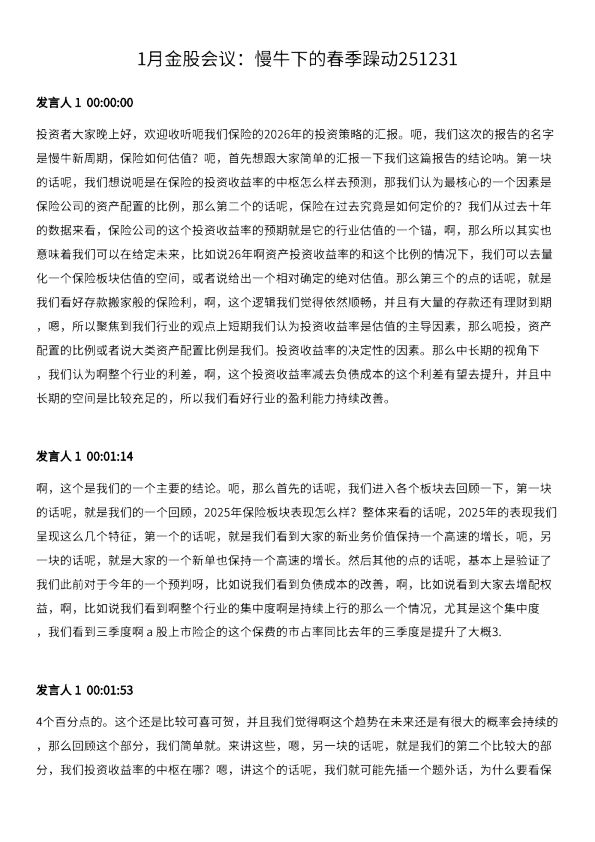 慢牛新周期，保险如何估值？