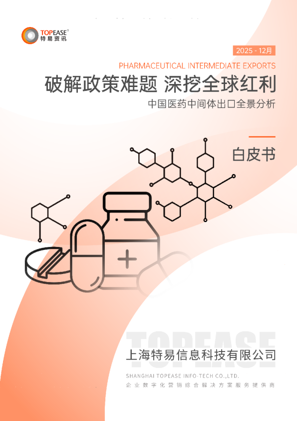 中国医药中间体出口分析报告