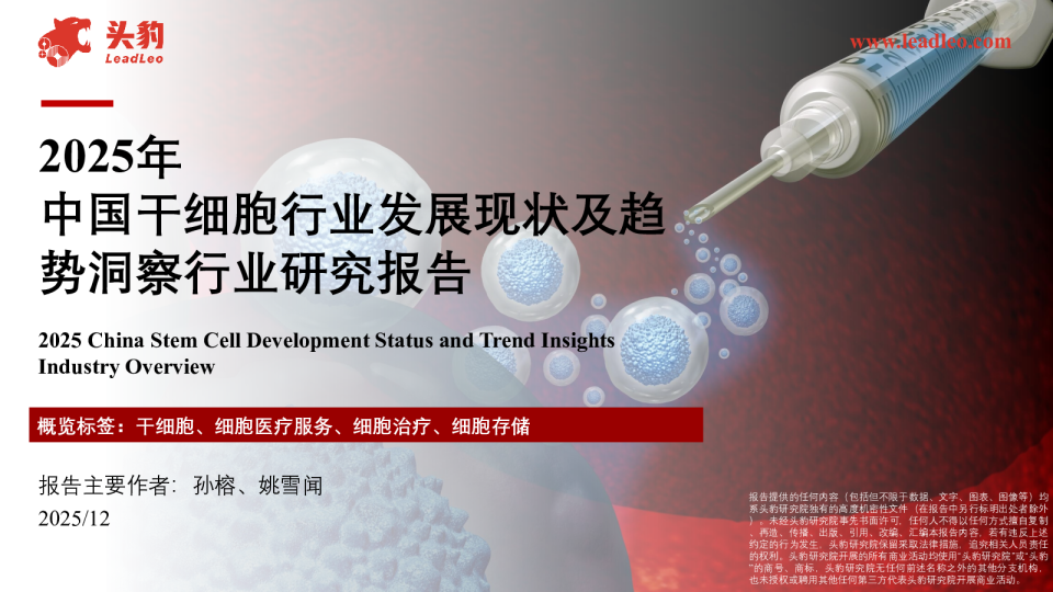 2025年中国干细胞行业发展现状及趋势洞察行业研究报告