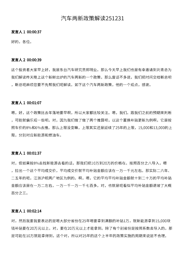 汽车两新政策解读