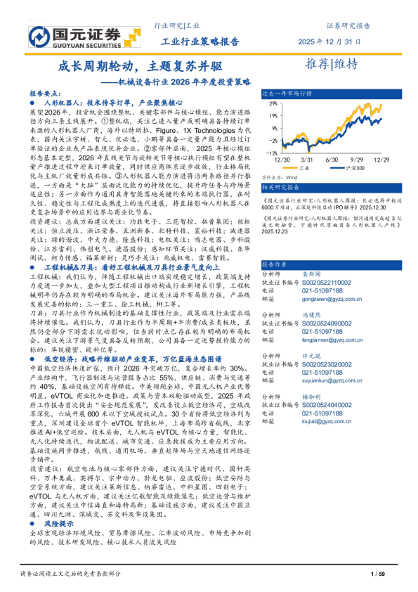 成长周期轮动，主题复苏并驱——机械设备行业 2026 年年度投资策略