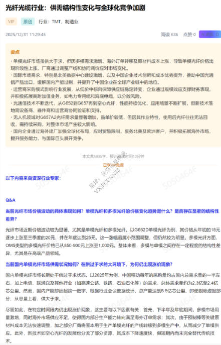 光纤光缆行业：供需结构性变化与全球化竞争加剧