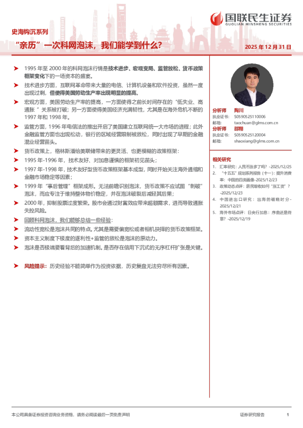 史海钩沉系列：“亲历”一次科网泡沫，我们能学到什么？