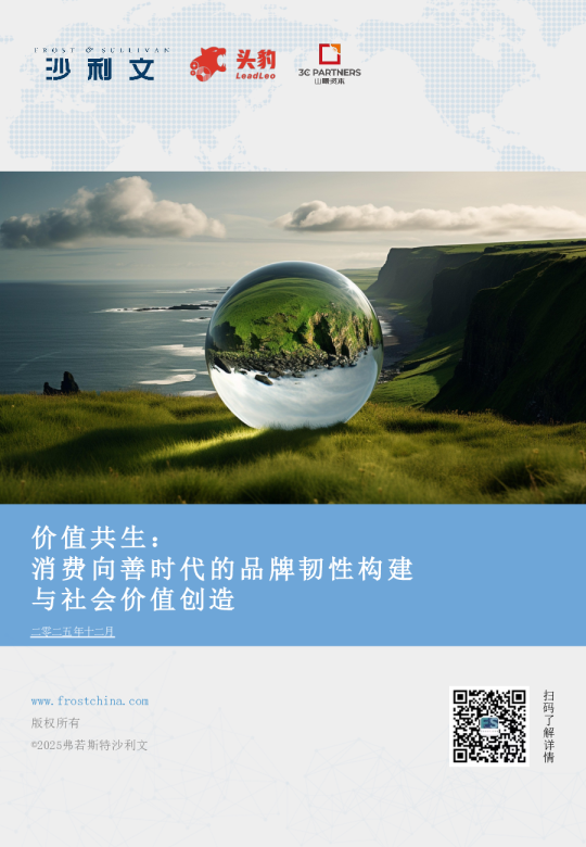 价值共生:消费向善时代的品牌韧性构建与社会价值创造