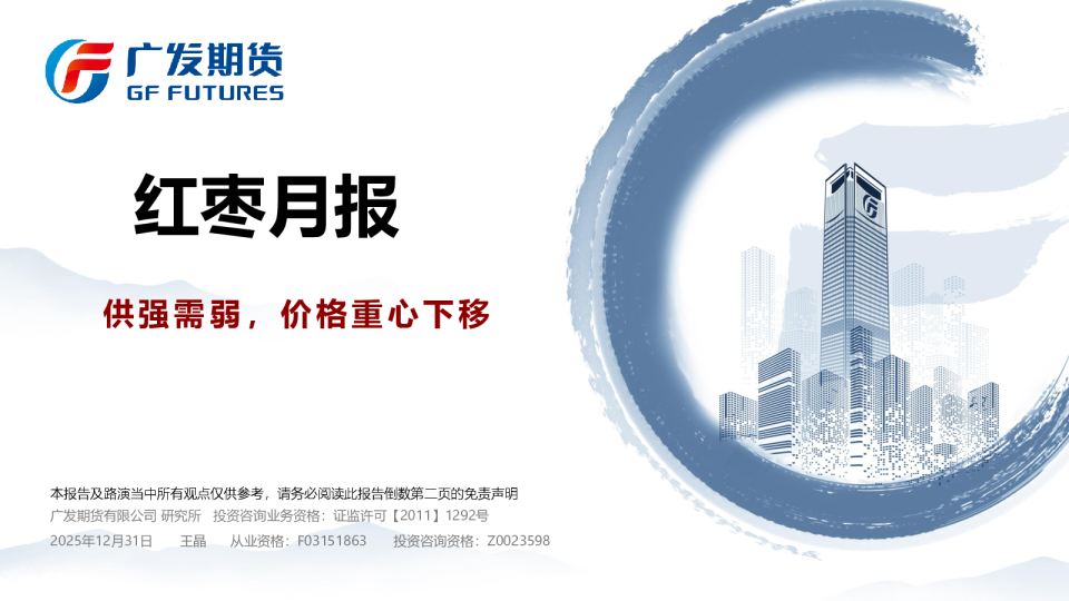 红枣月报:供强需弱,价格重心下移