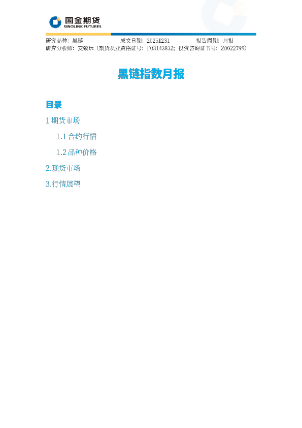 黑链指数月报