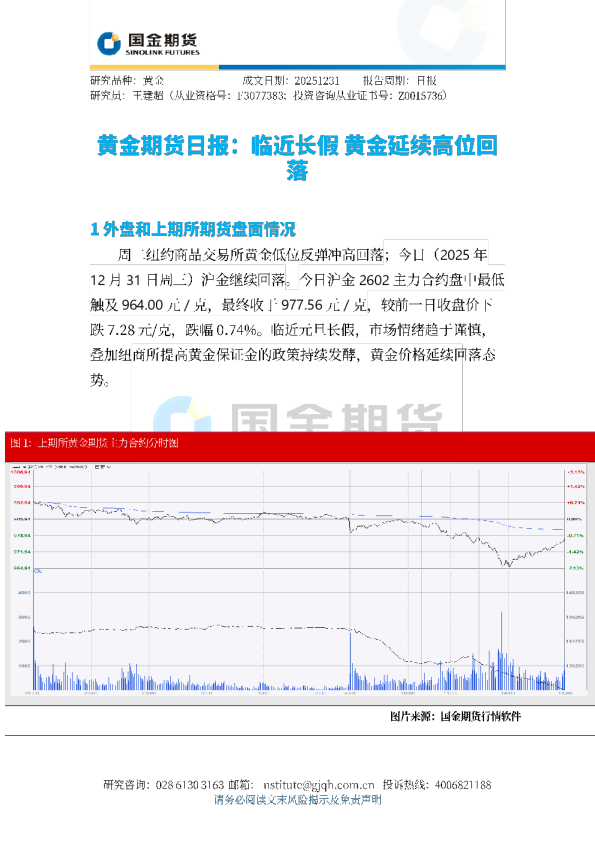 黄金期货日报：临近长假 黄金延续高位回落