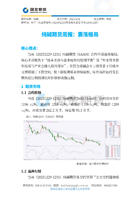 纯碱期货周报:震荡格局