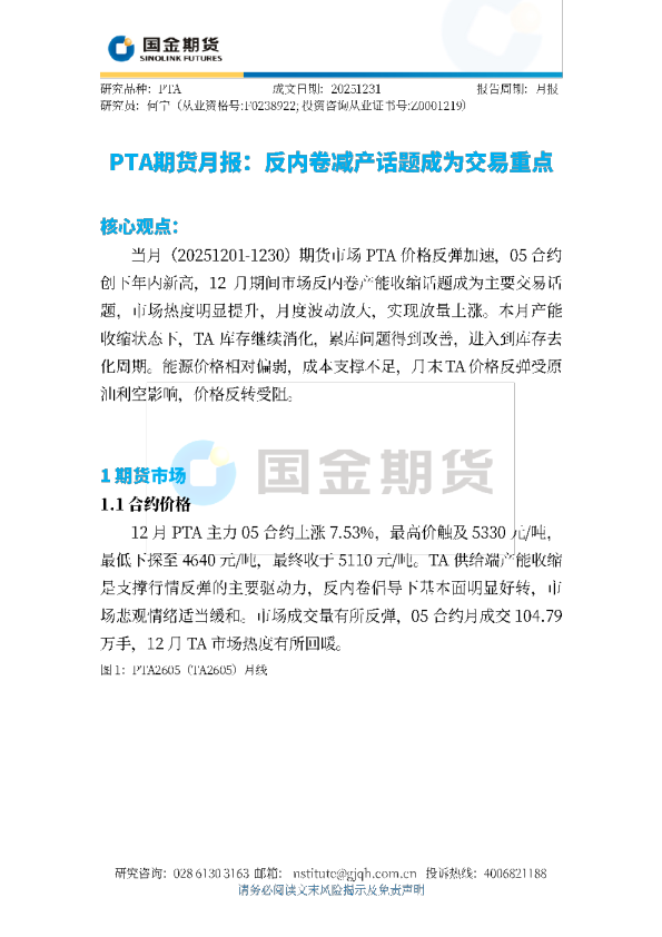PTA期货月报:反内卷减产话题成为交易重点