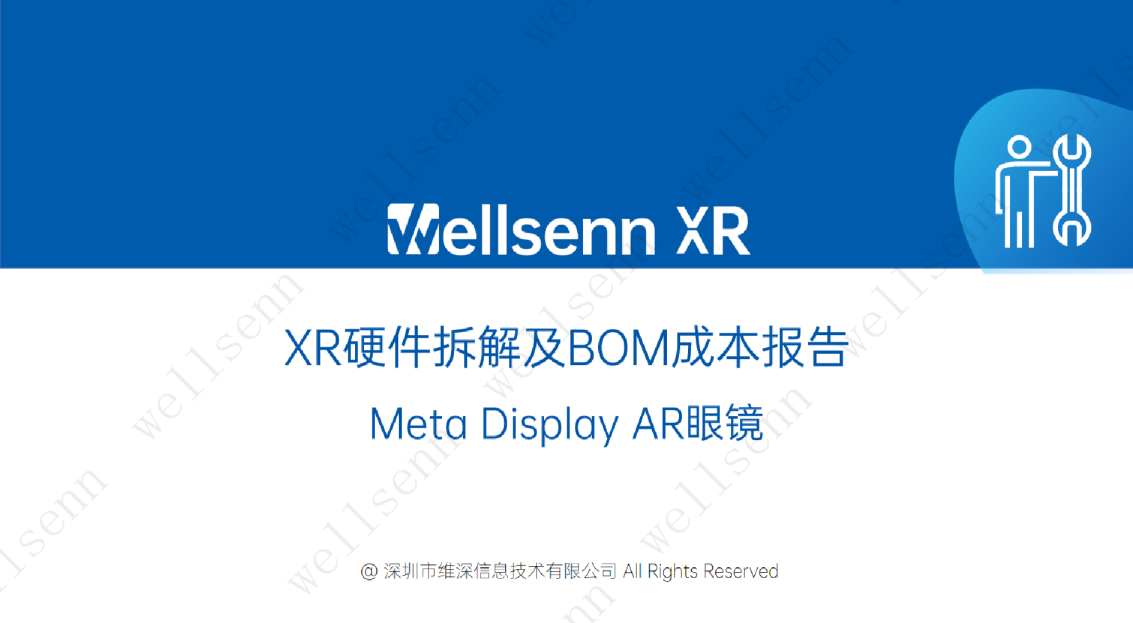 XR硬件拆解及BOM成本报告：Meta Display AR眼镜