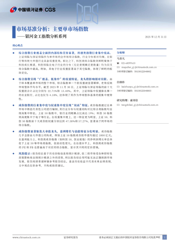 银河金工指数分析系列市场基准分析：主要单市场指数