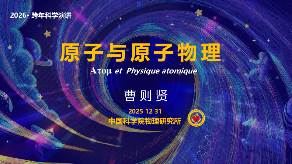 原子与原子物理