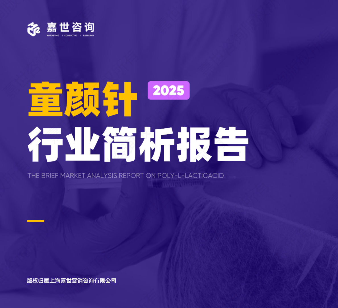 2025童颜针行业简析报告