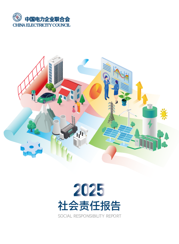 2025：社会责任报告