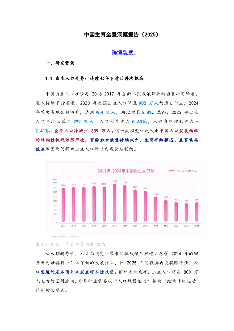 中国生育全景洞察报告2025